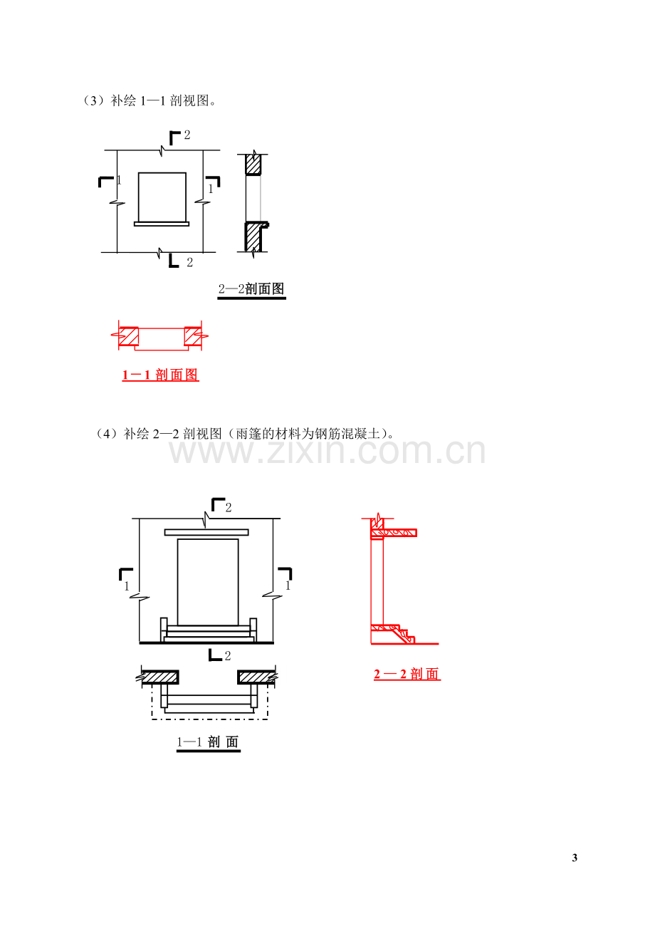 建筑制图基础实训小作业(1)参考答案.doc_第3页