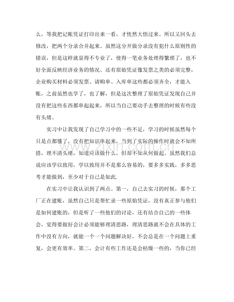 2020年暑假会计实习心得总结报告.docx_第2页