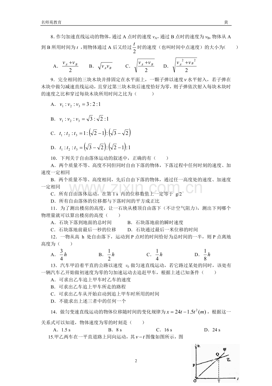 高中物理必修一期中检测卷(前两章).doc_第2页