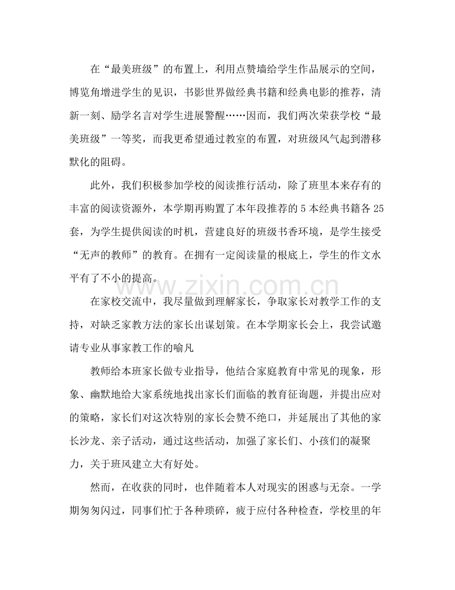 2021年第二学期班主任工作参考总结范文1000字_0.docx_第2页