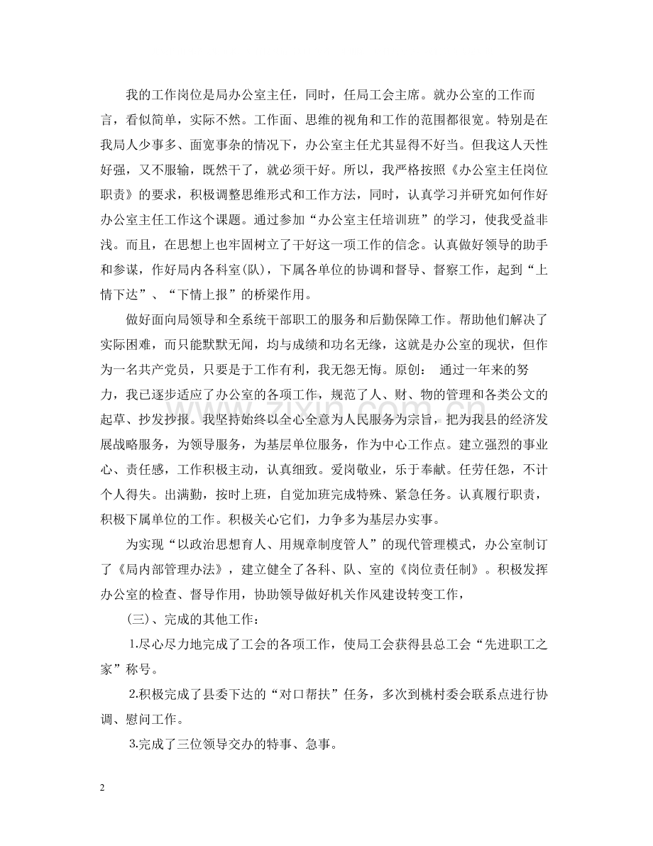 办公室主任年终总结.docx_第2页