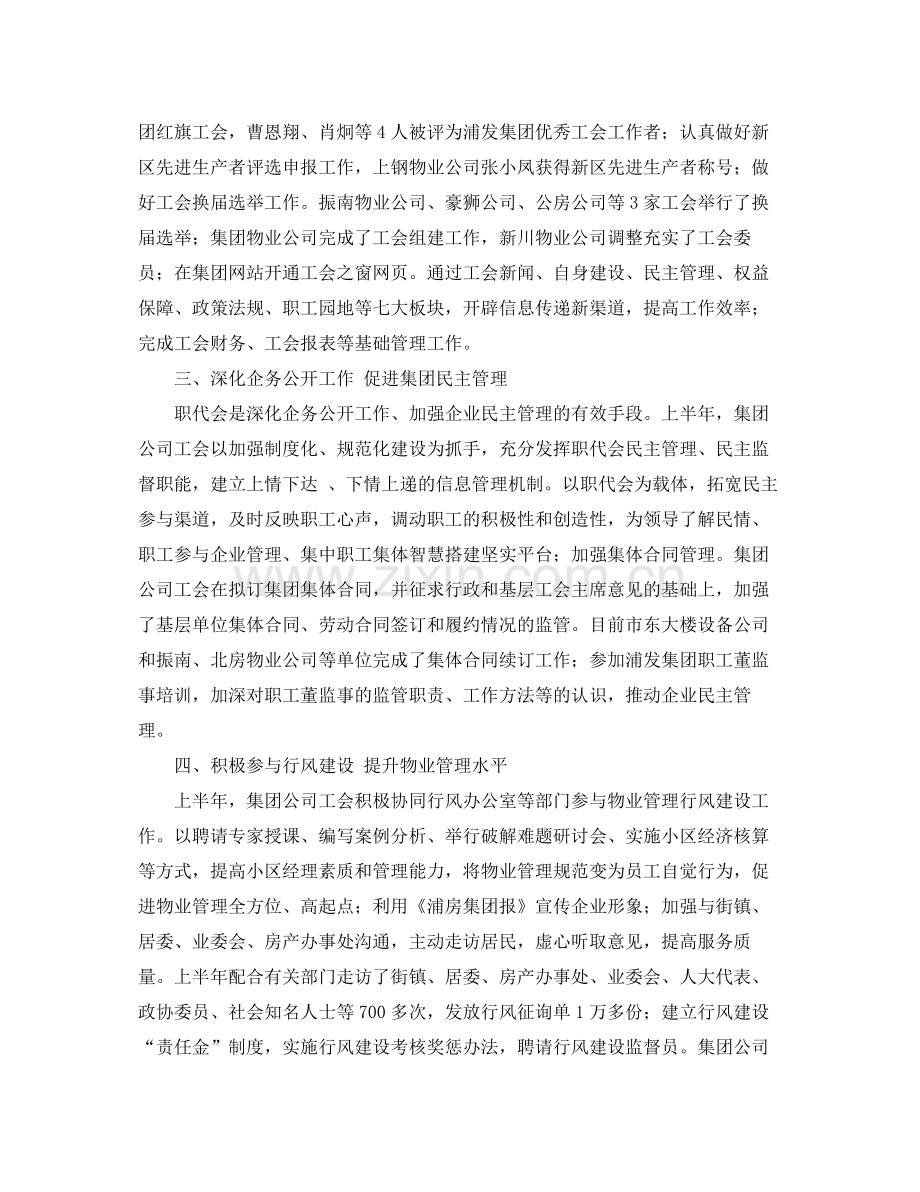 年度企业工会总结 .docx_第2页