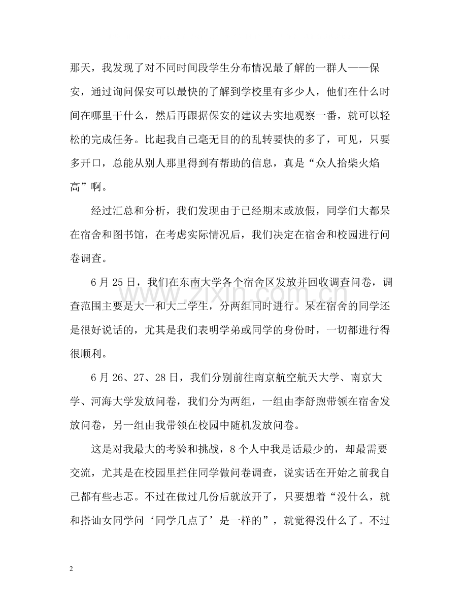 大学暑期社会实践总结2).docx_第2页