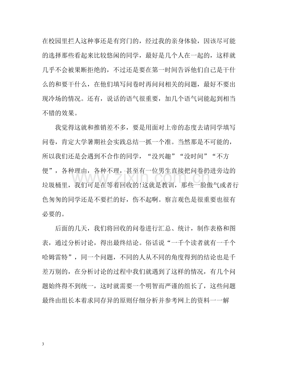 大学暑期社会实践总结2).docx_第3页