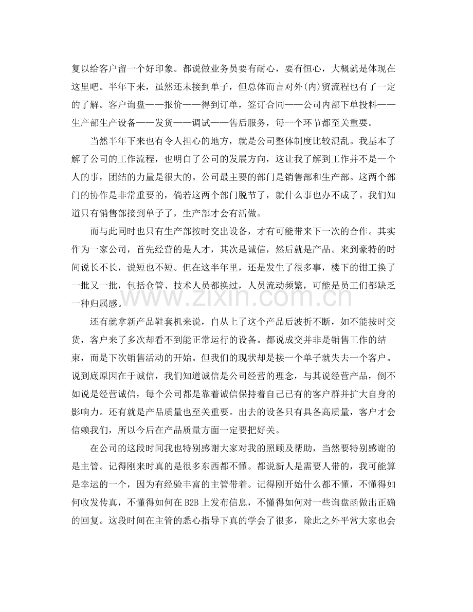 2020年外贸业务助理工作总结.docx_第2页