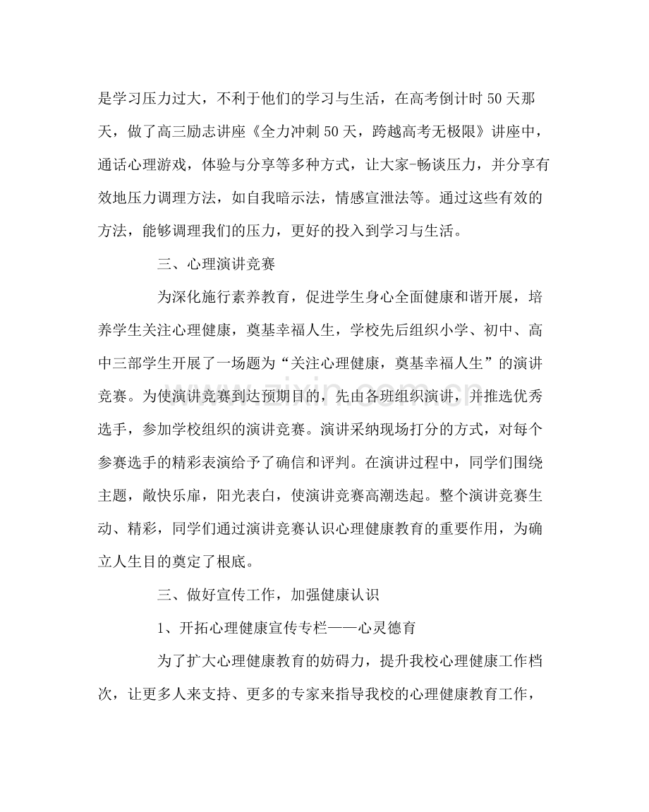 政教处范文心理健康教育活动总结.docx_第2页