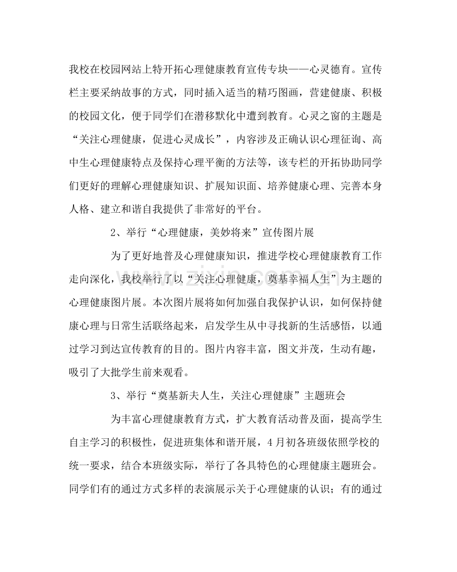 政教处范文心理健康教育活动总结.docx_第3页