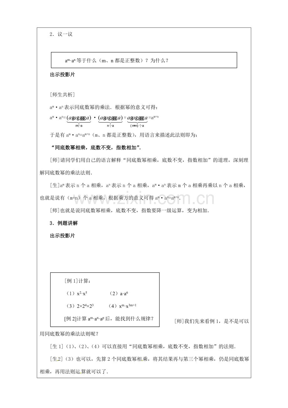 广东省广州市白云区汇侨中学八年级数学上册《15.1.1 同底数幂的乘法》教案 新人教版.doc_第3页