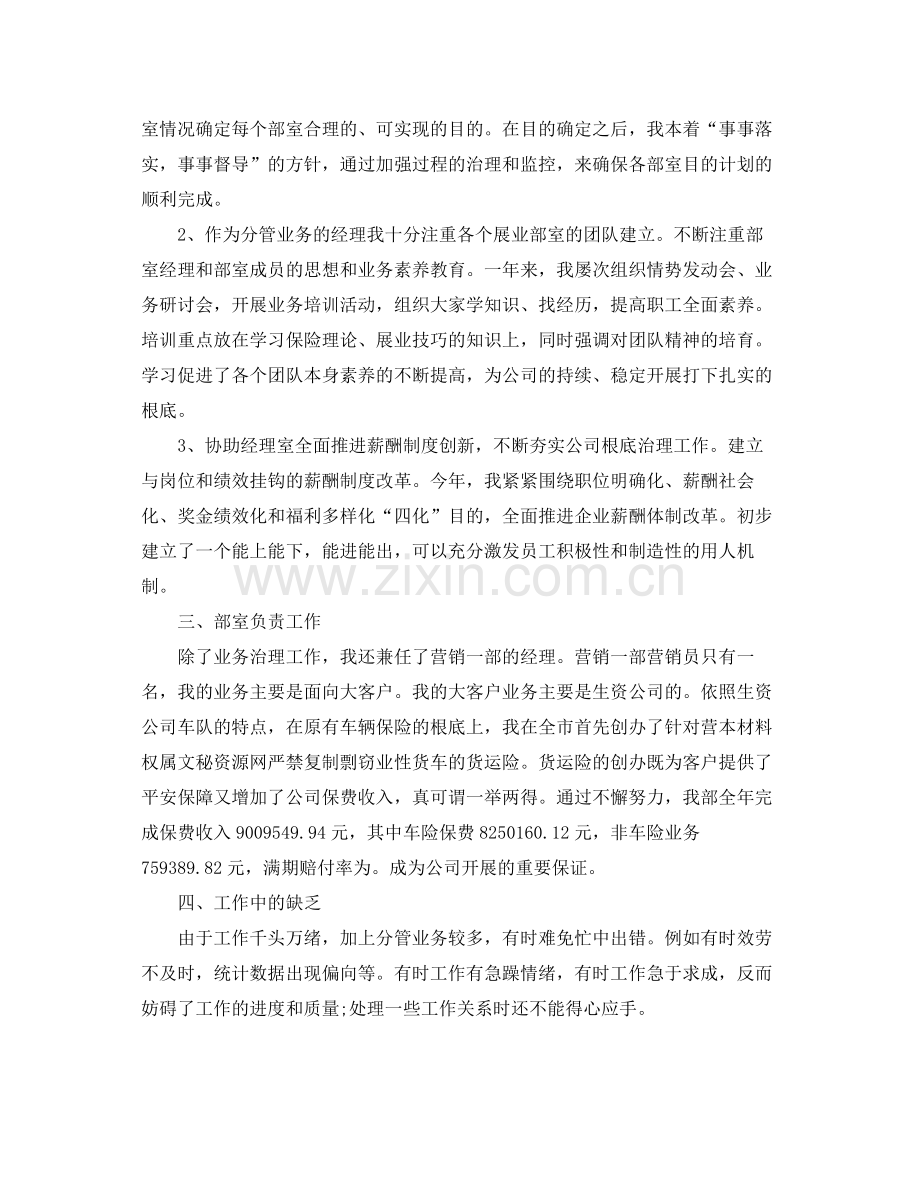 公司业务经理工作的自我参考总结（通用）.docx_第2页