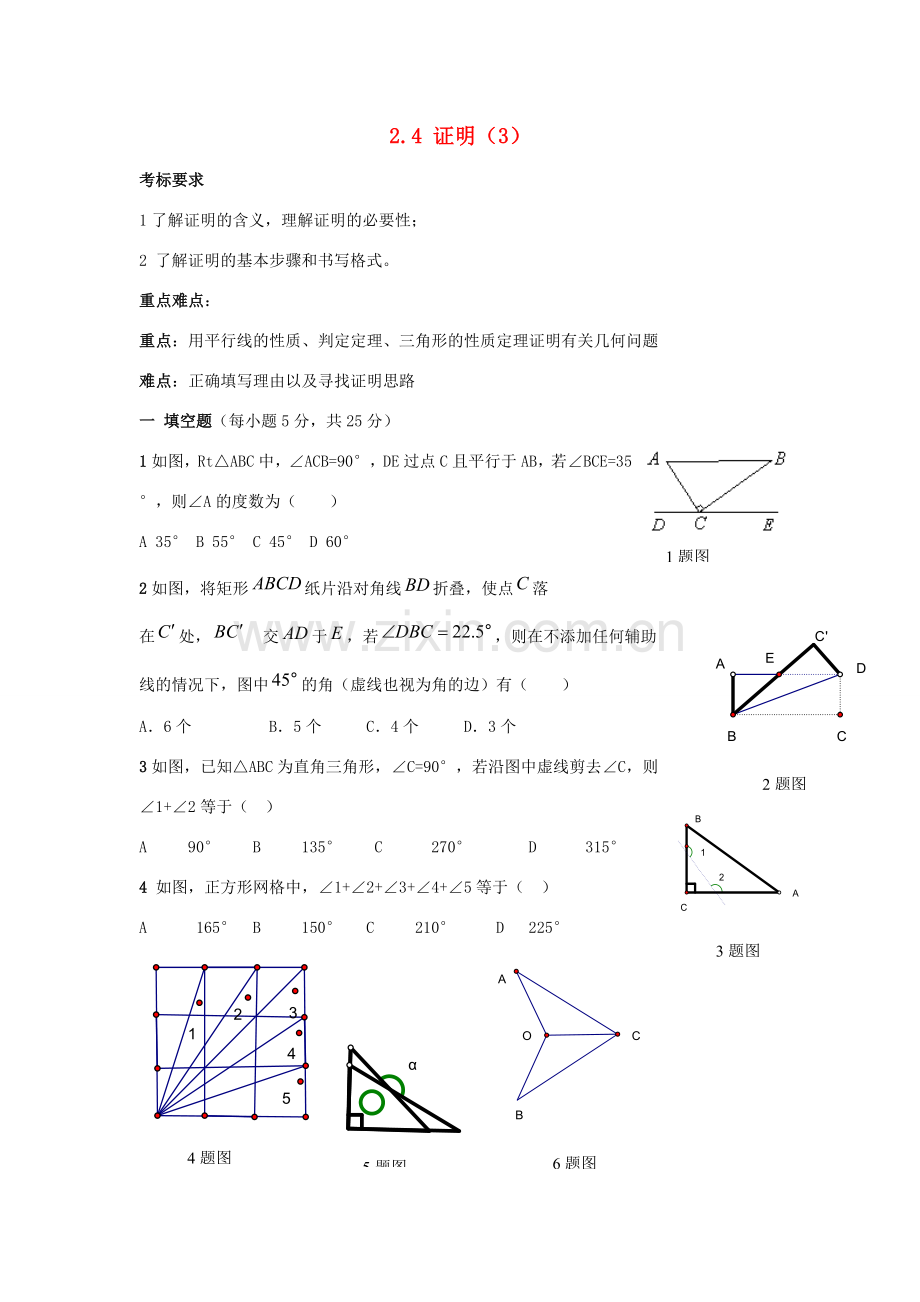 九年级数学上册 第2章 命题与证明 2.4 证明 名师教案2 湘教版.doc_第1页