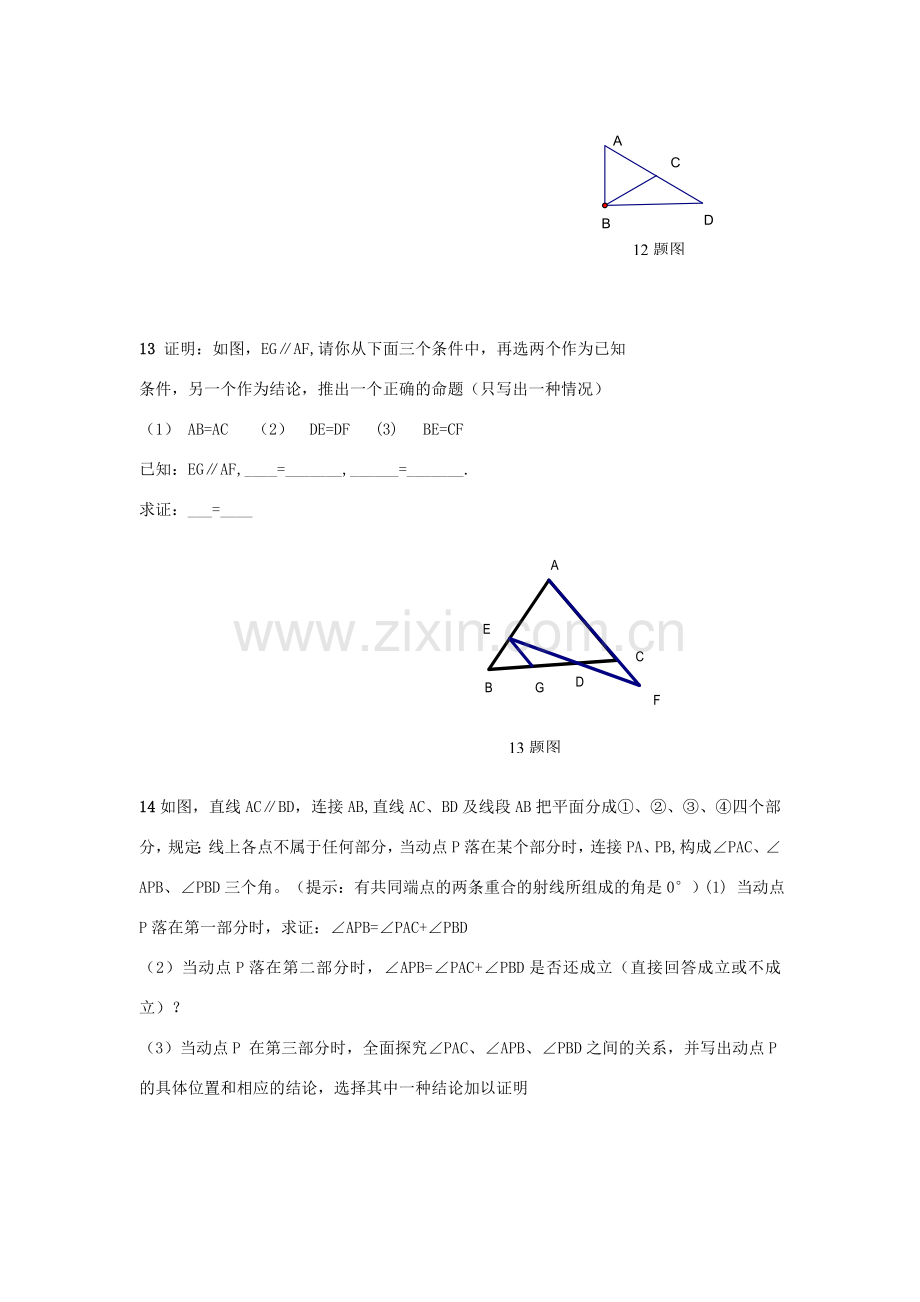 九年级数学上册 第2章 命题与证明 2.4 证明 名师教案2 湘教版.doc_第3页