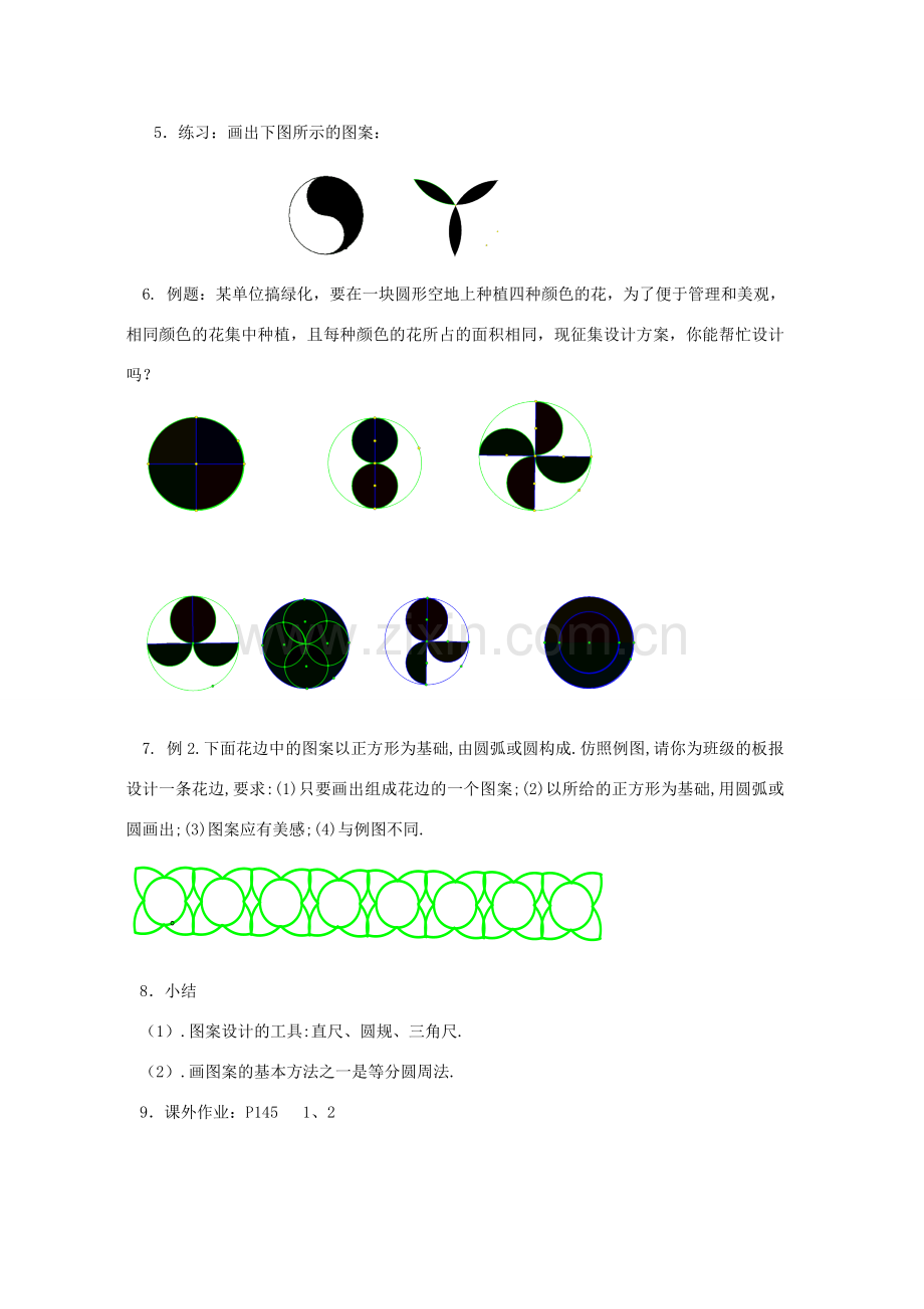 福建省南平市水东学校七年级数学上册 4.8《图案设计》教案 北师大版.doc_第2页