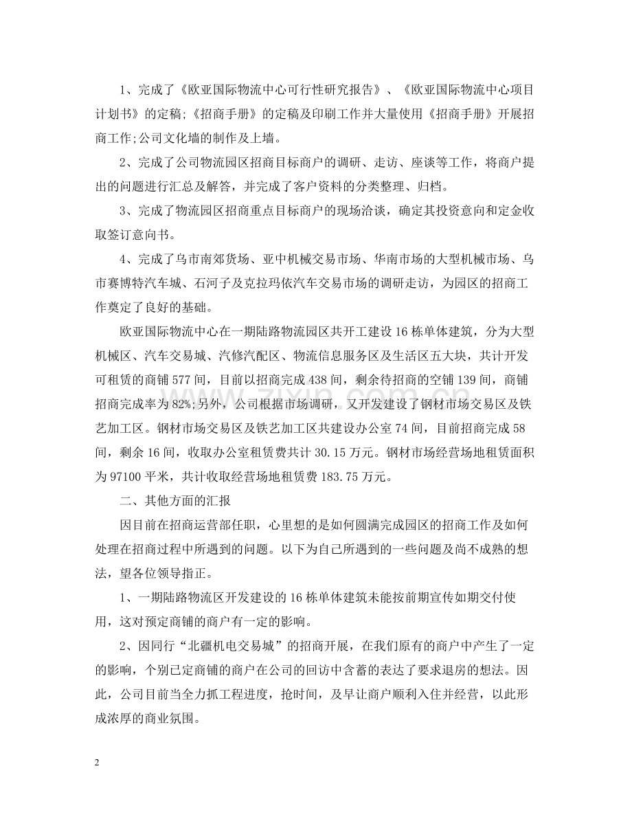 经理个人年终工作总结.docx_第2页