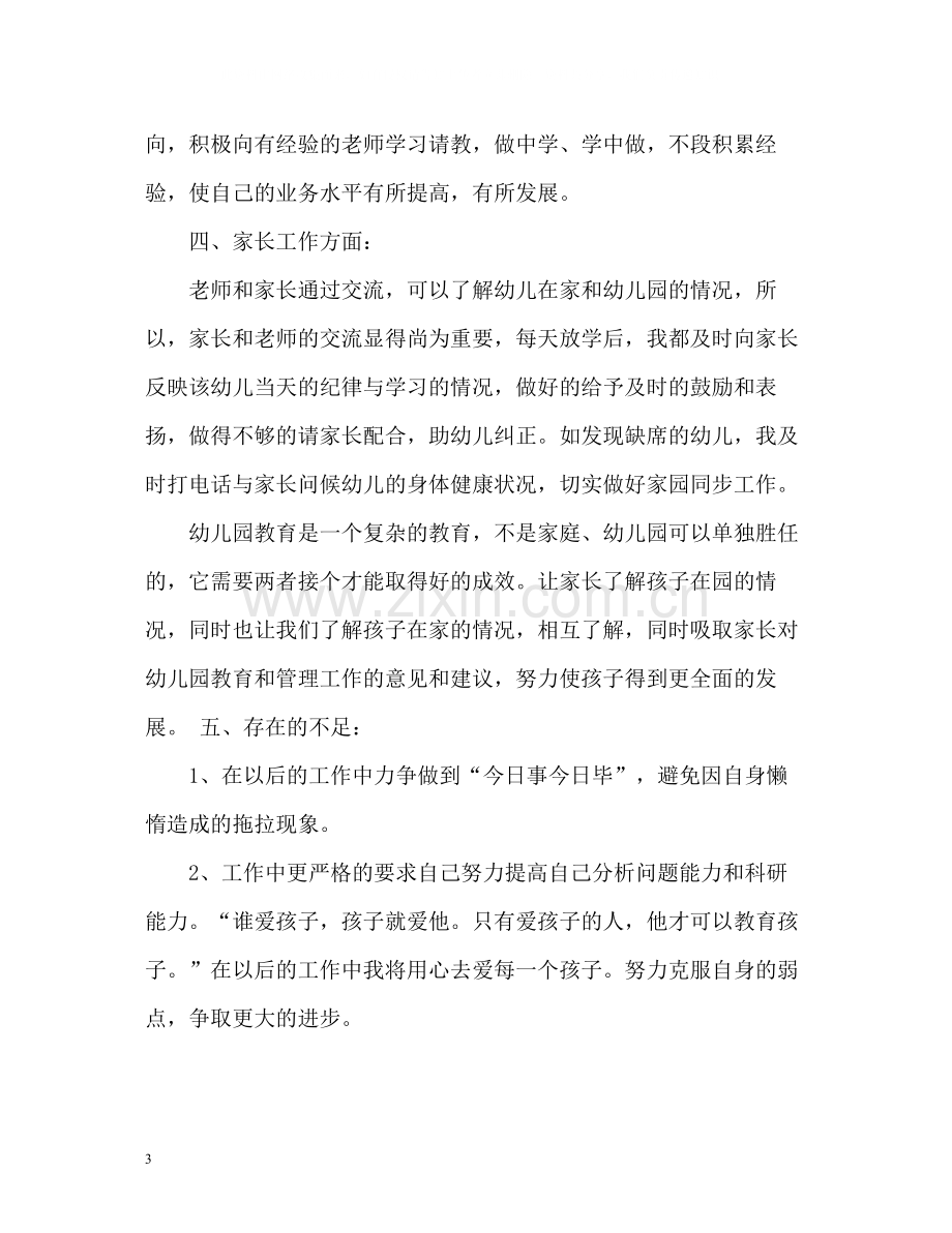 中班幼师个人教学工作总结22.docx_第3页