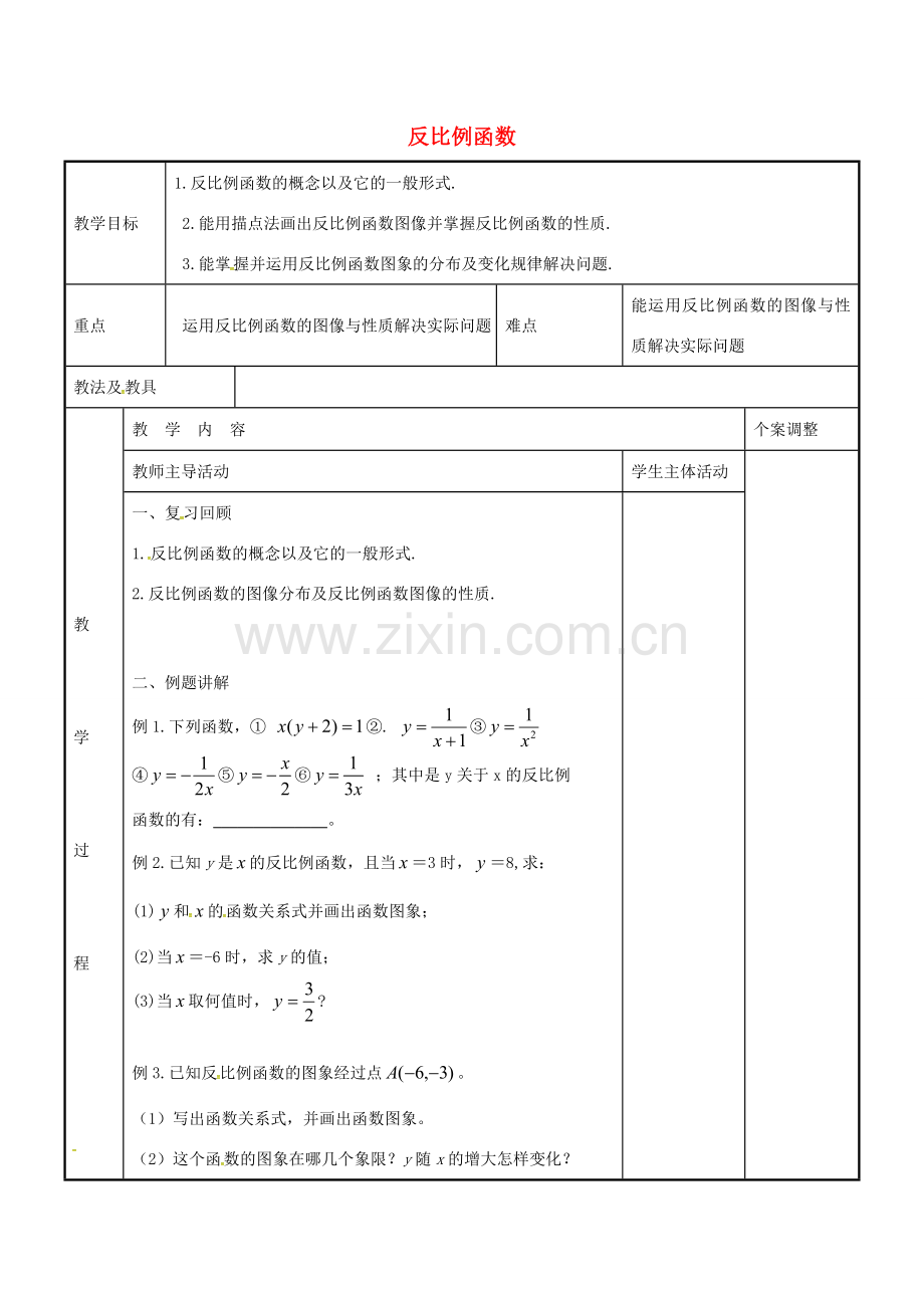 八年级数学下册 第11章 小结与思考教案1 （新版）苏科版-（新版）苏科版初中八年级下册数学教案.doc_第1页