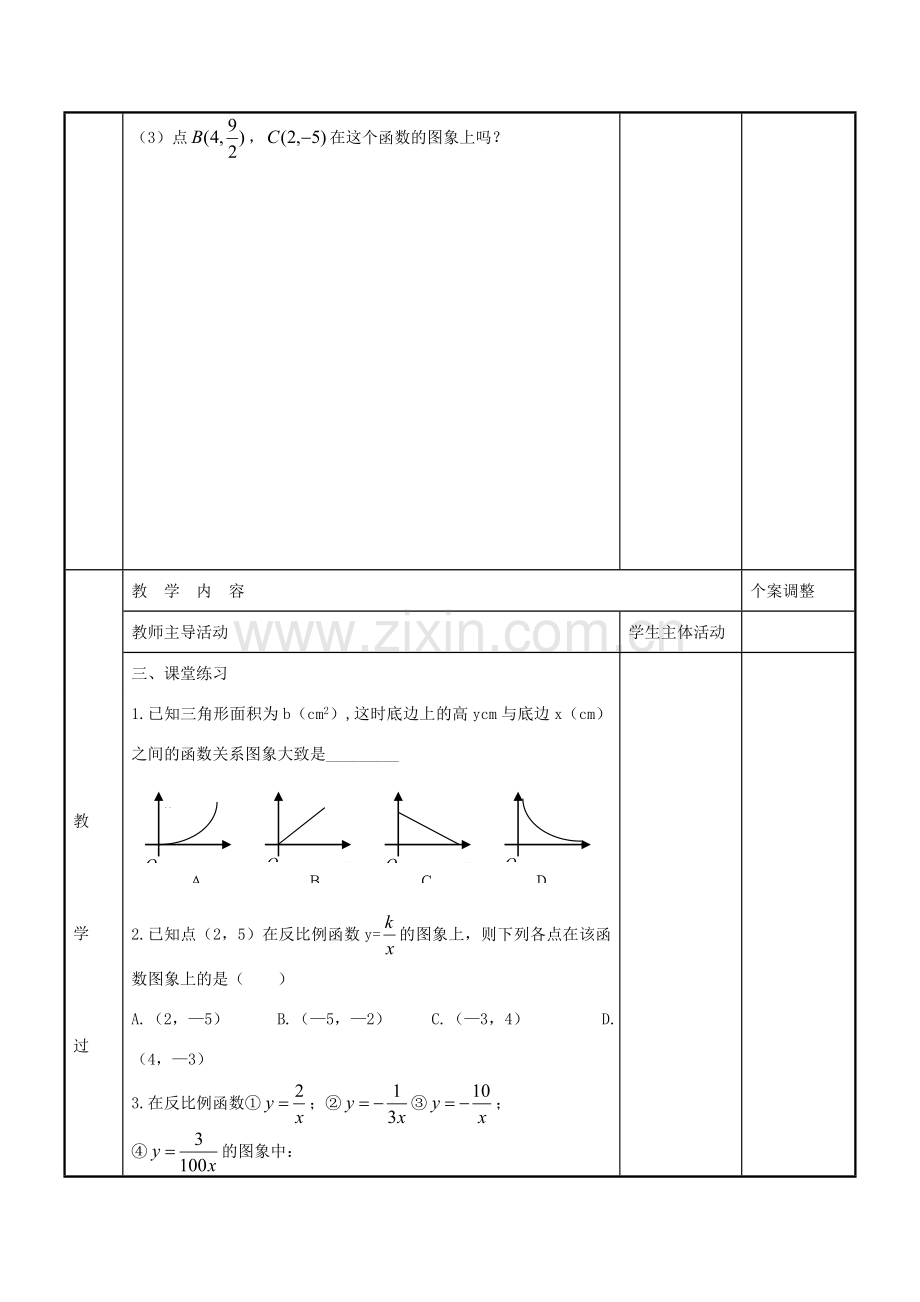 八年级数学下册 第11章 小结与思考教案1 （新版）苏科版-（新版）苏科版初中八年级下册数学教案.doc_第2页