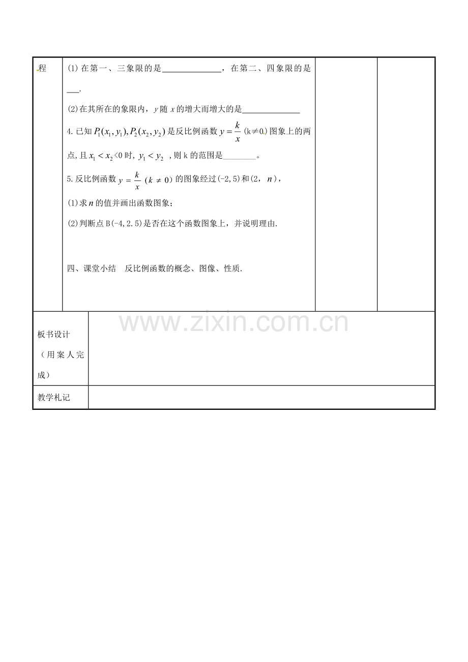 八年级数学下册 第11章 小结与思考教案1 （新版）苏科版-（新版）苏科版初中八年级下册数学教案.doc_第3页