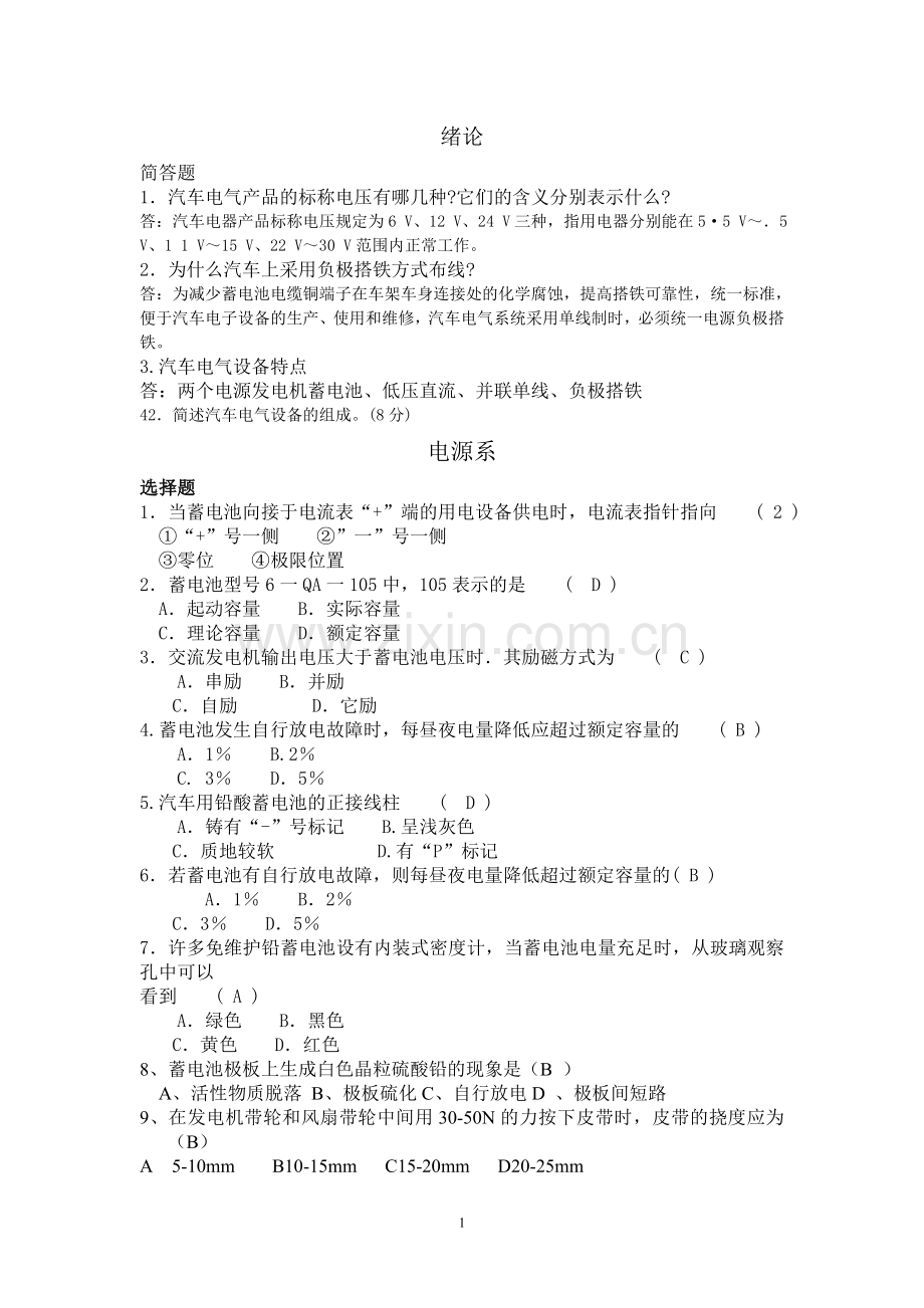 高职电气复习题电源系.doc_第1页