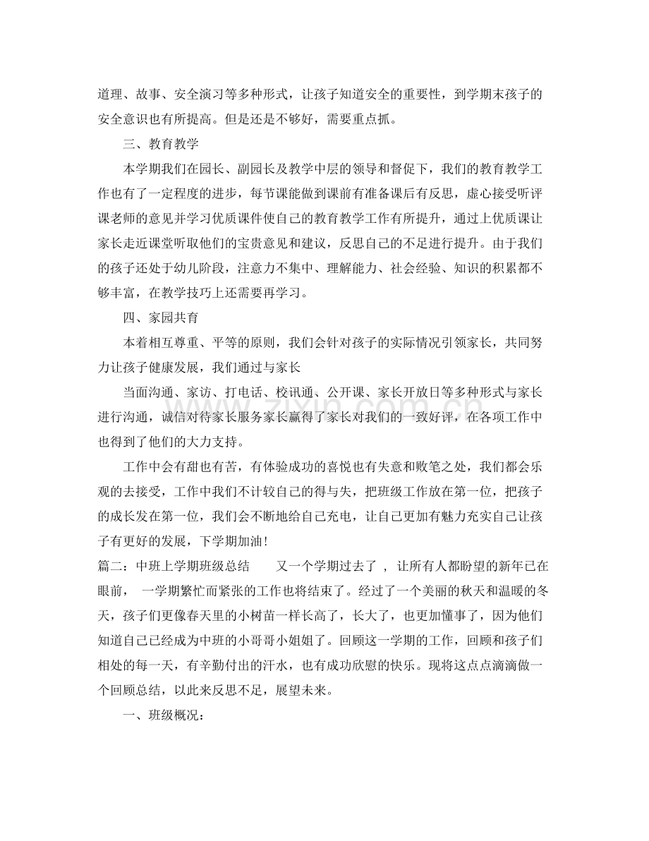 中班上学期班级总结 .docx_第2页