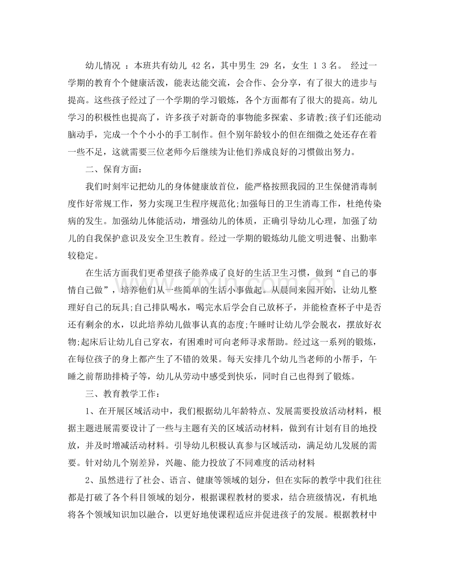 中班上学期班级总结 .docx_第3页