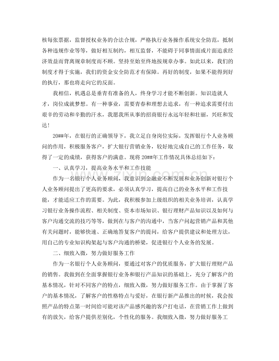 银行会计人员工作总结怎么写 .docx_第2页