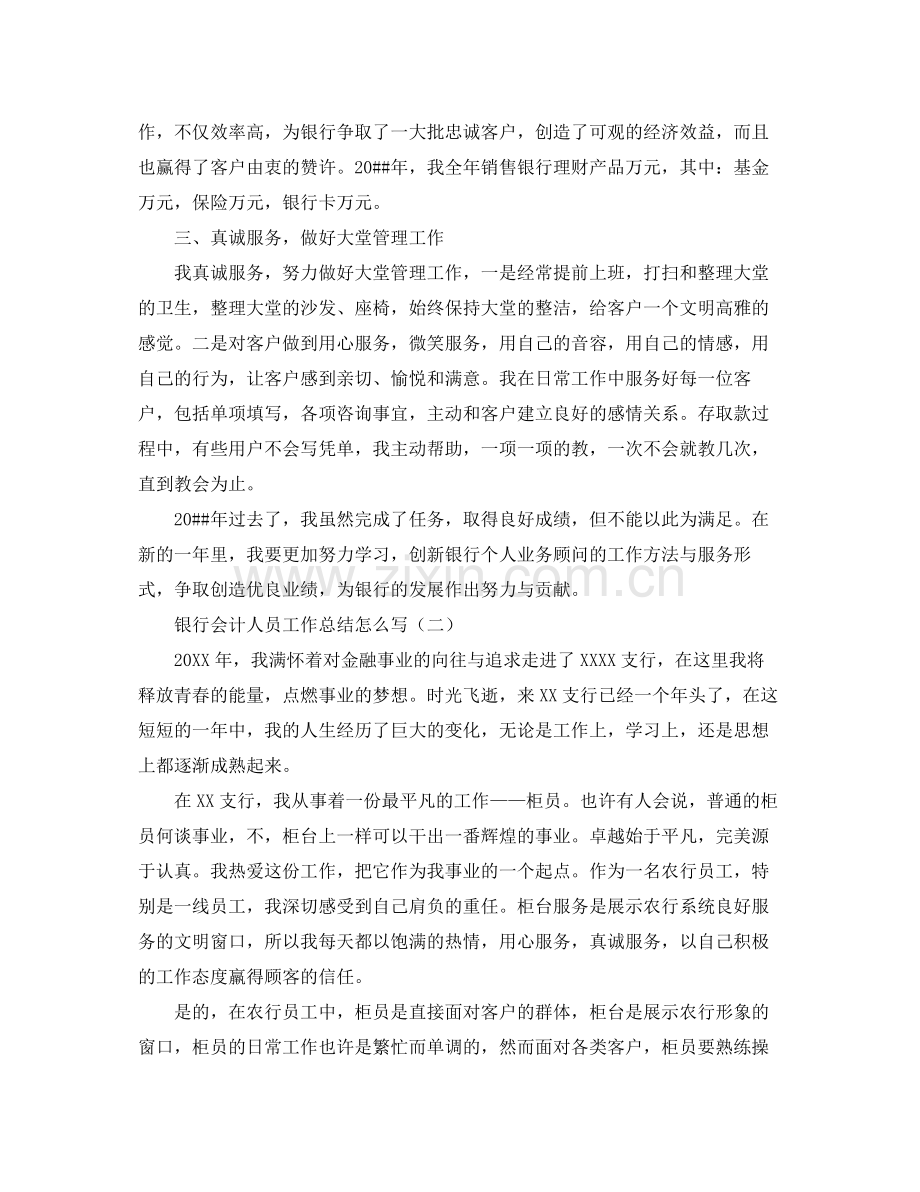 银行会计人员工作总结怎么写 .docx_第3页