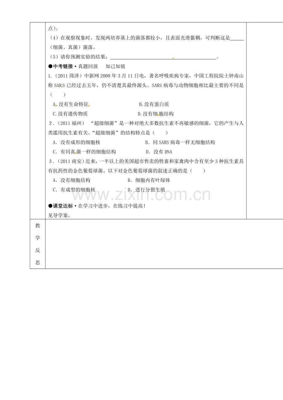 湖南省茶陵县世纪星实验学校八年级生物复习《第22讲 分布广泛的真菌和细菌》教案 人教新课标版.doc_第3页