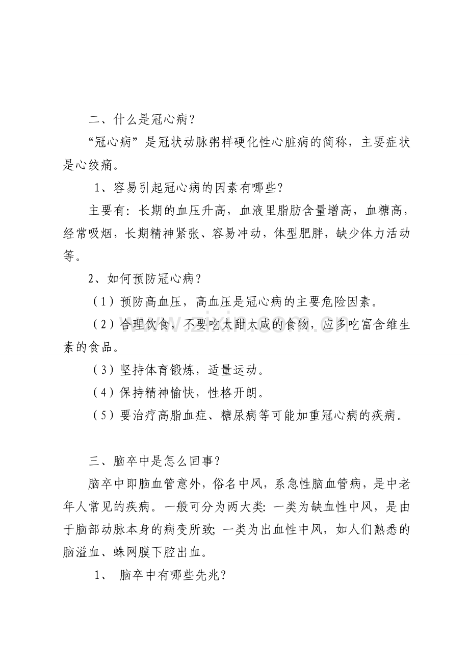 慢性病防治知识讲座.doc_第2页