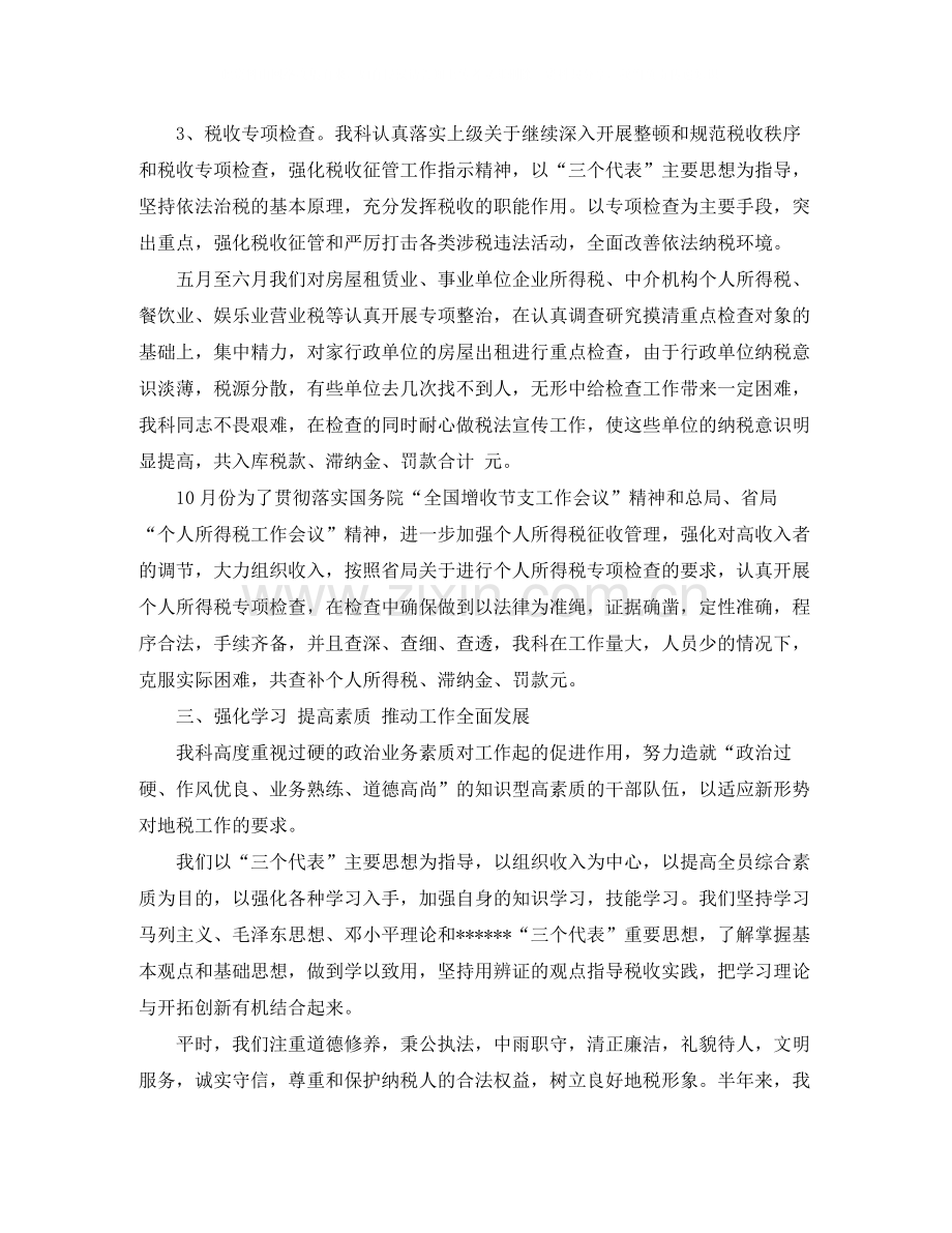 税务部门年终工作总结及思路.docx_第2页