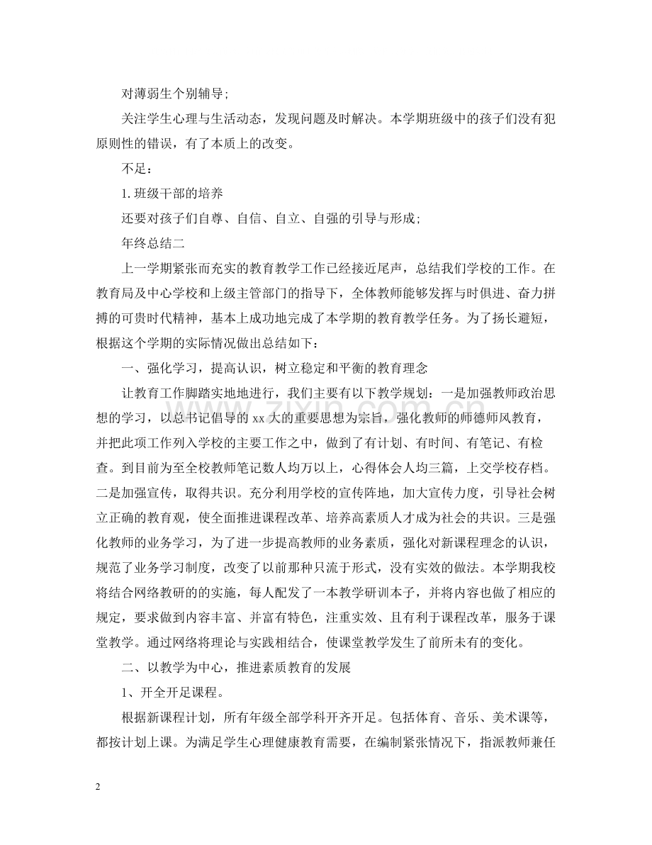 有关于学校上半年工作总结.docx_第2页