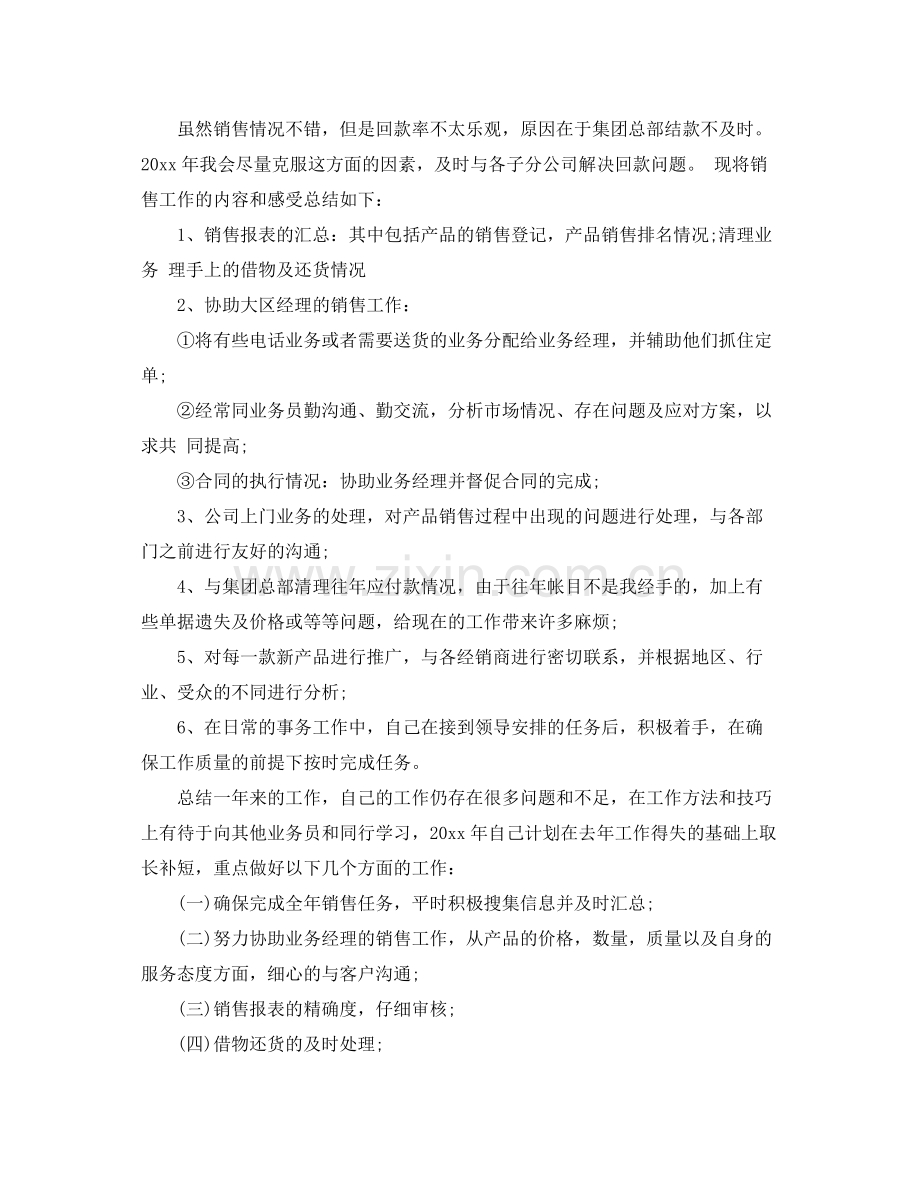 销售助理工作总结报告 .docx_第3页