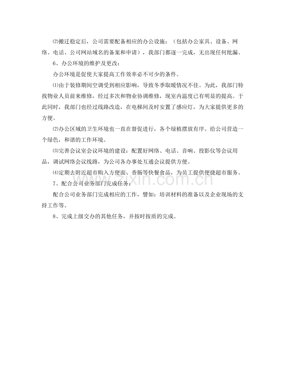 2020年度行政部门年终总结.docx_第2页