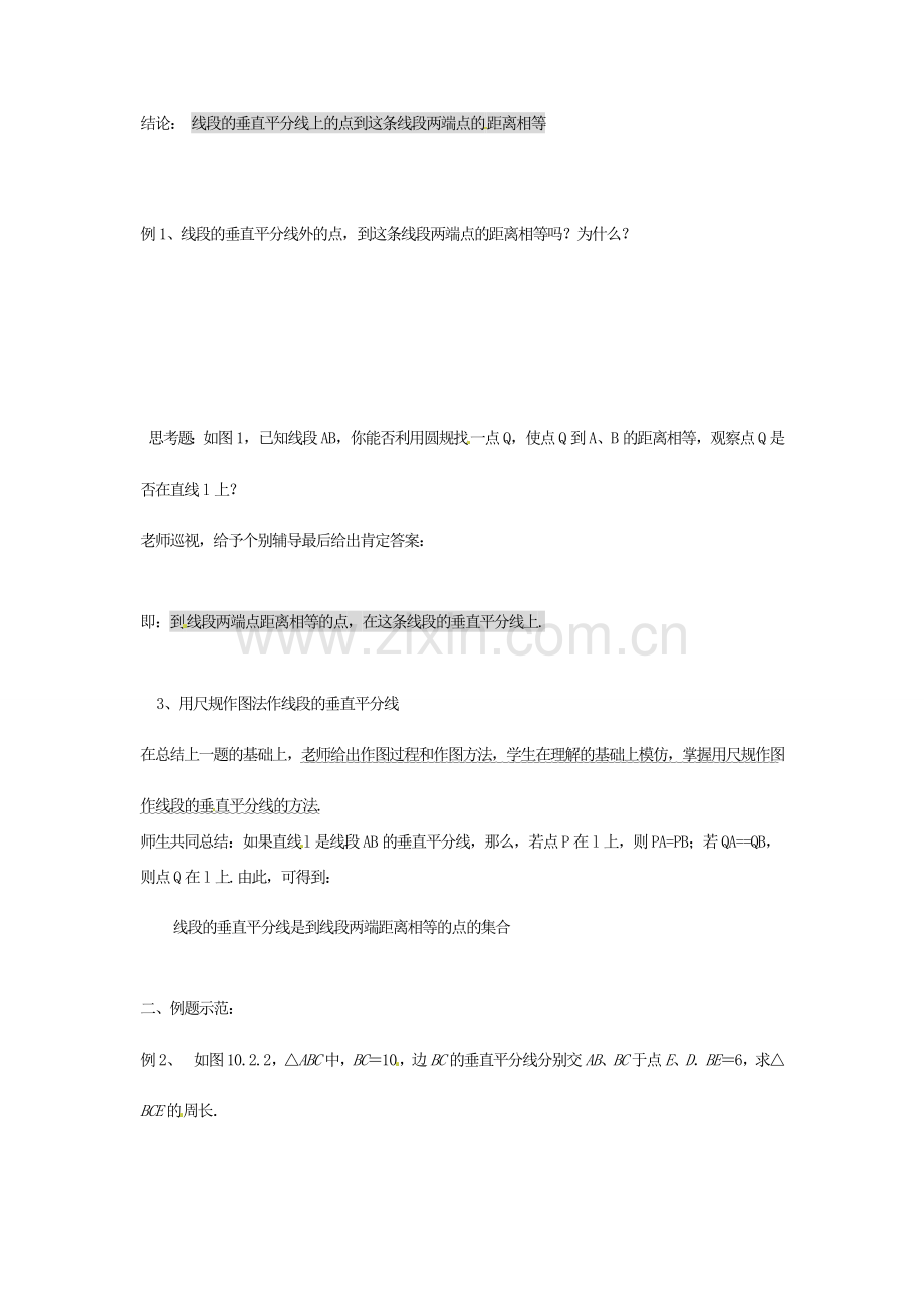 江苏省金湖县八年级数学上册 1.4线段、角是轴对称性教案（1） 苏科版.doc_第2页