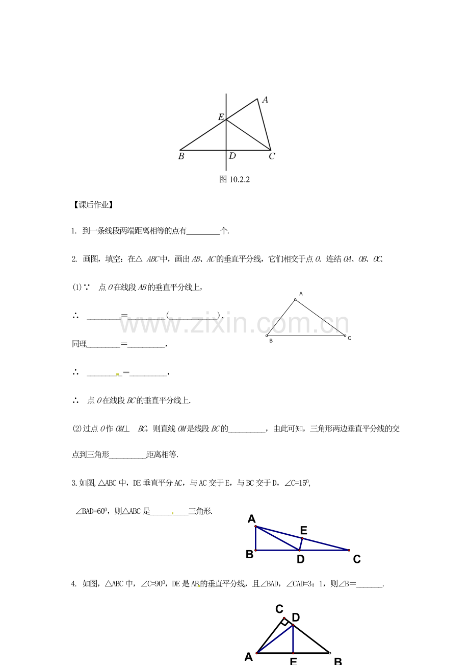 江苏省金湖县八年级数学上册 1.4线段、角是轴对称性教案（1） 苏科版.doc_第3页