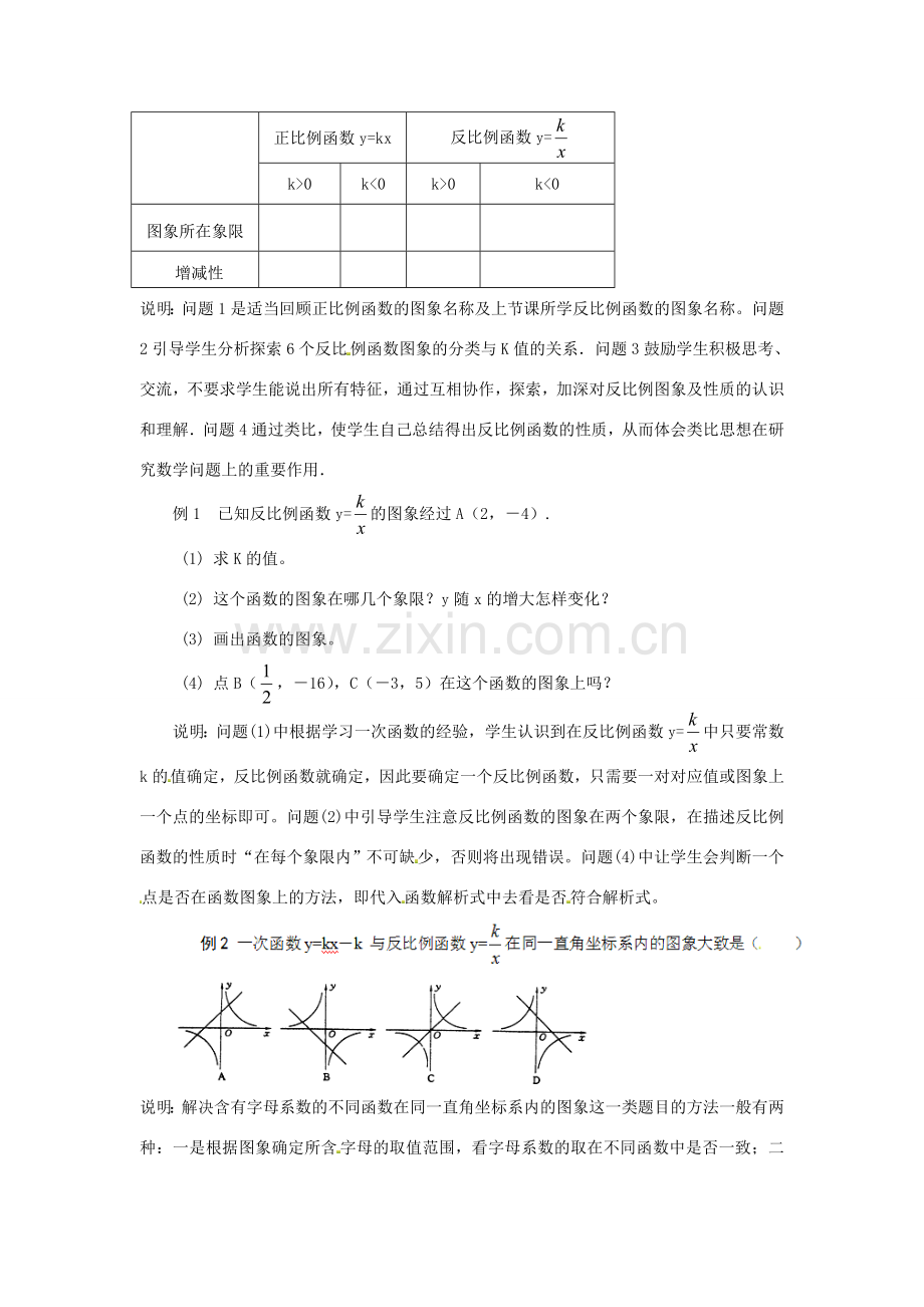 江苏省太仓市浮桥中学八年级数学下册 反比例函数的图象与性质教案（2） 苏科版.doc_第2页