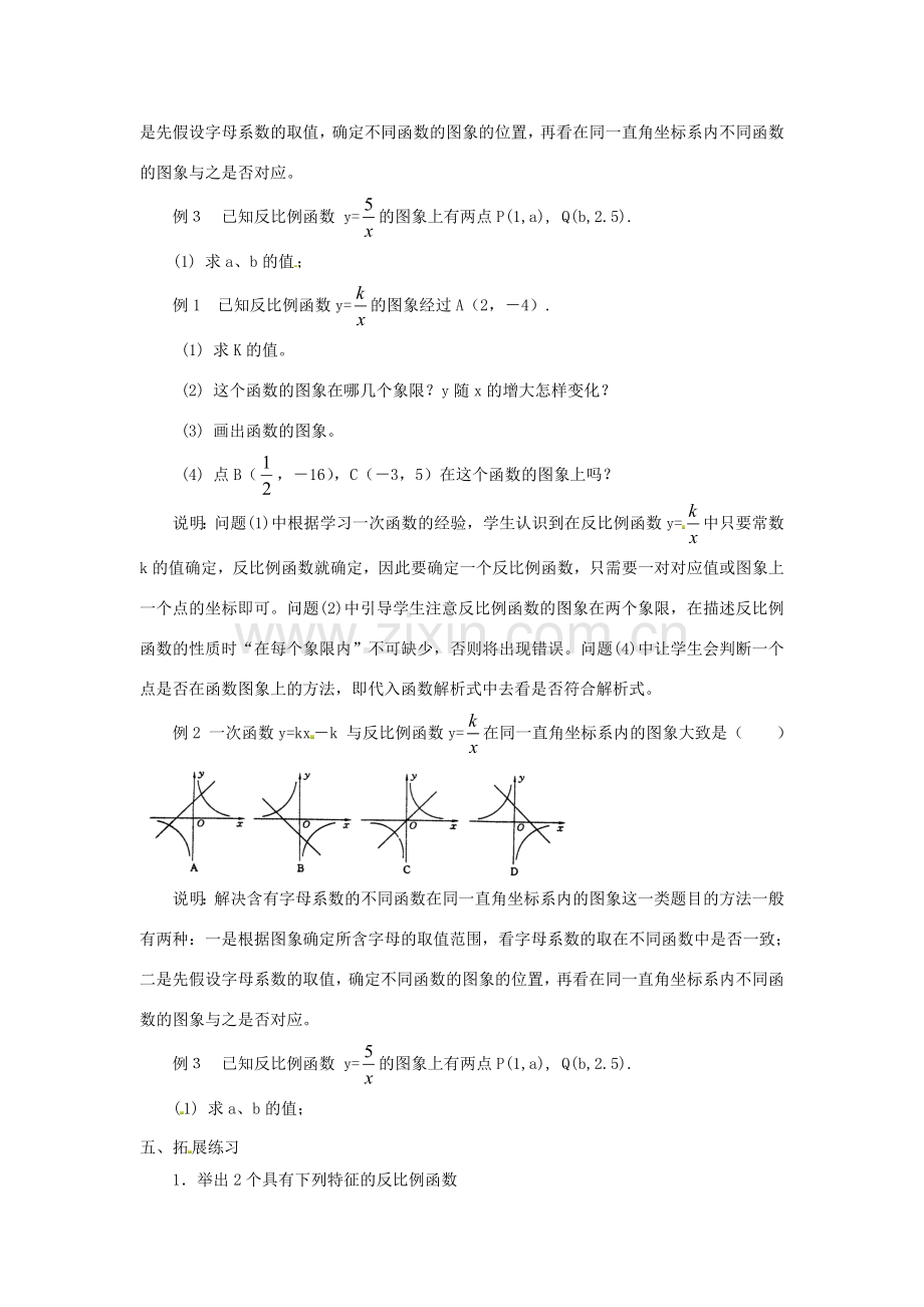 江苏省太仓市浮桥中学八年级数学下册 反比例函数的图象与性质教案（2） 苏科版.doc_第3页