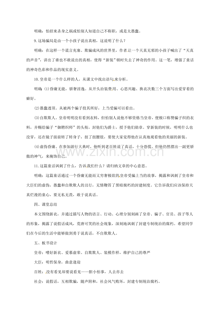 七年级语文上册 第六单元 21《皇帝的新装》教案 新人教版-新人教版初中七年级上册语文教案.doc_第3页