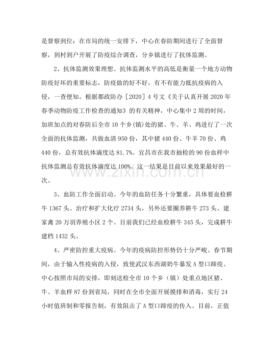 2020年上半年动物防疫中心工作总结.docx_第2页