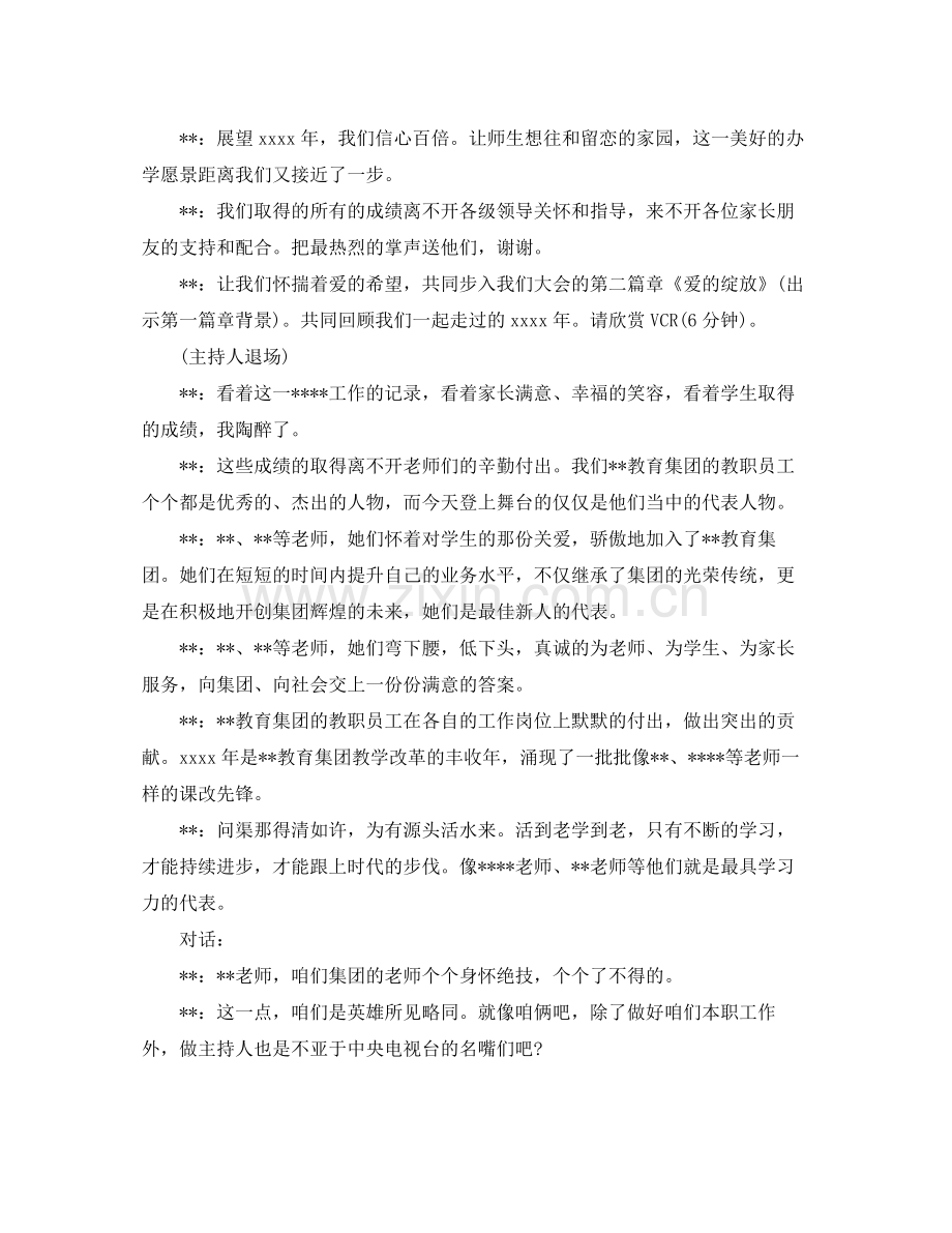 学校年终总结主持词.docx_第2页