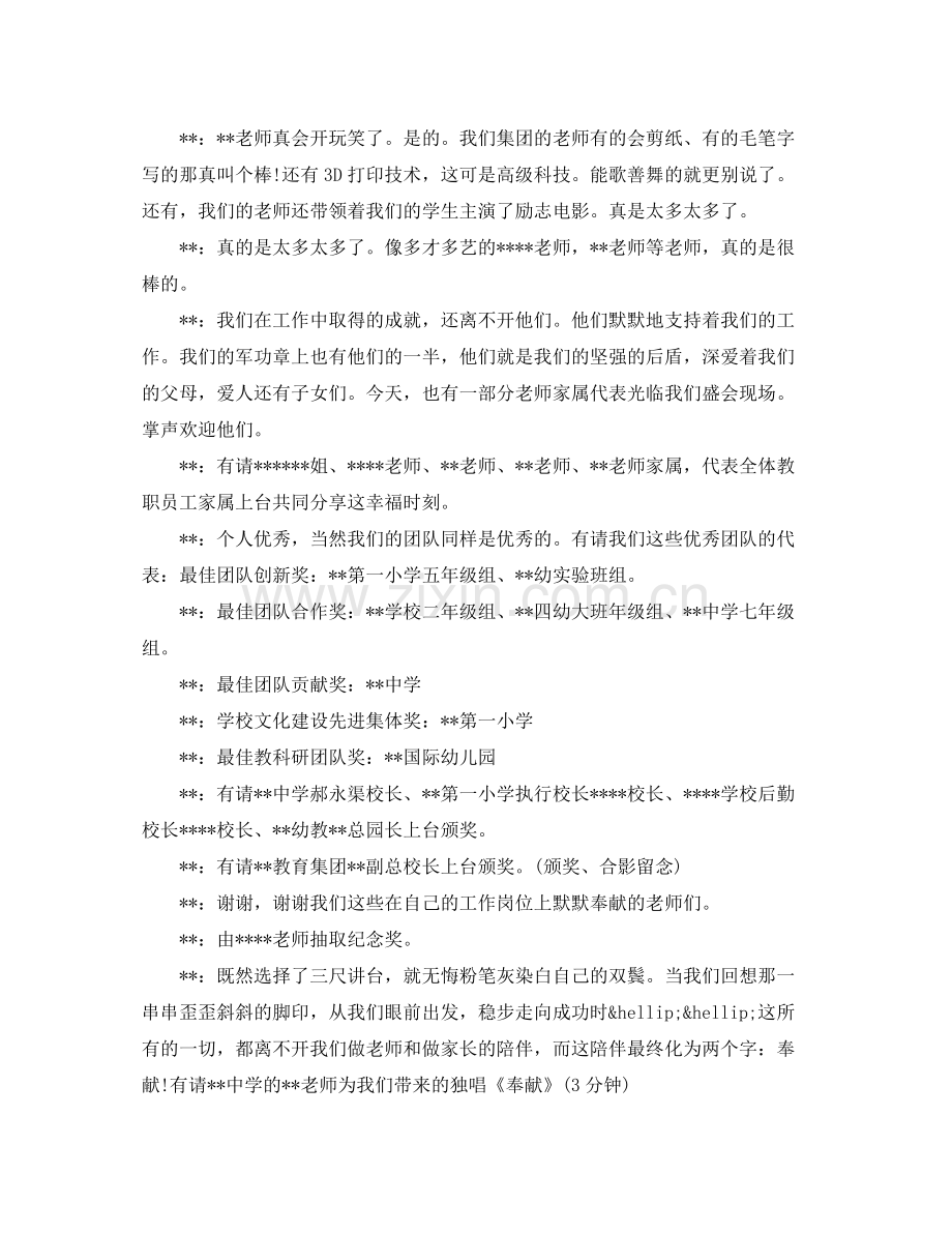 学校年终总结主持词.docx_第3页