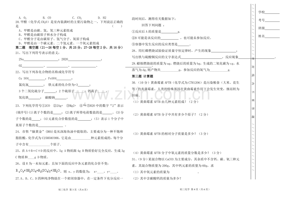 初三下化学月考.doc_第2页