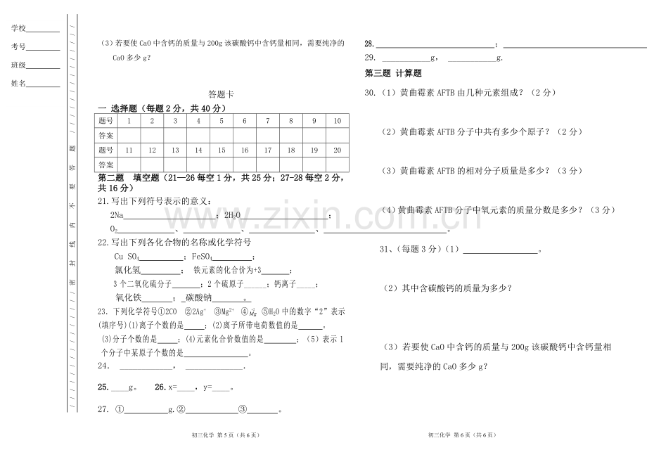 初三下化学月考.doc_第3页