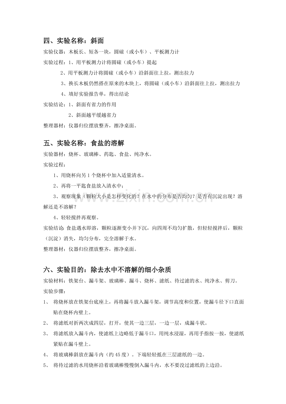 小学科学教师实验操作试题(提纲).doc_第2页