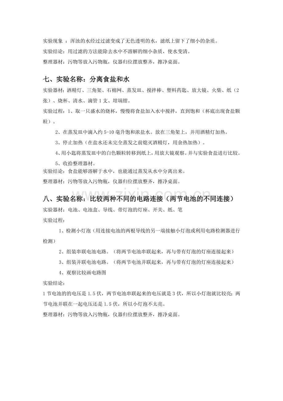 小学科学教师实验操作试题(提纲).doc_第3页