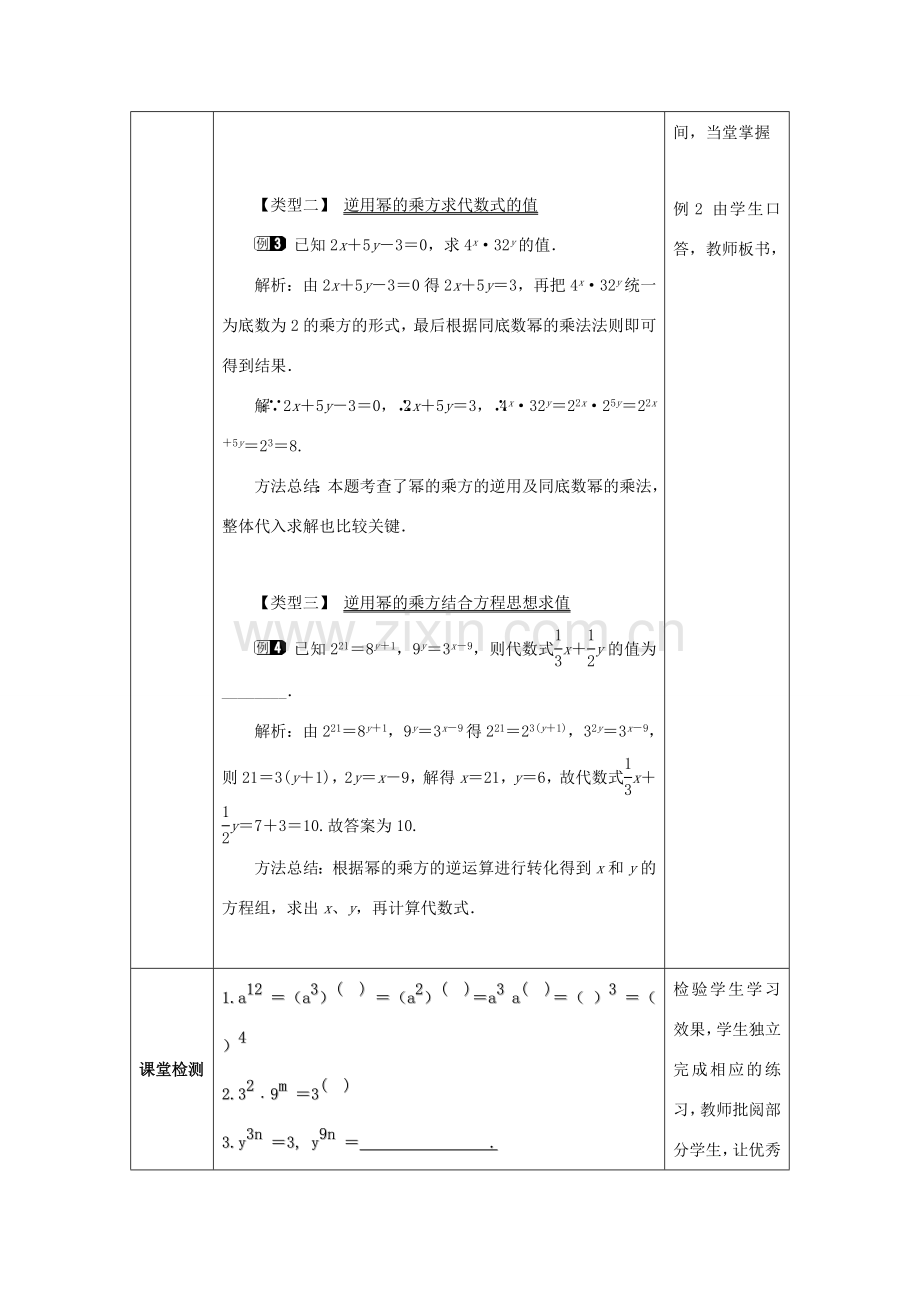 山东省济南市槐荫区七年级数学下册 第一章 整式的乘除 1.2 幂的乘方与积的乘方 1.2.1 幂的乘方与积的乘方教案 （新版）北师大版-（新版）北师大版初中七年级下册数学教案.doc_第3页