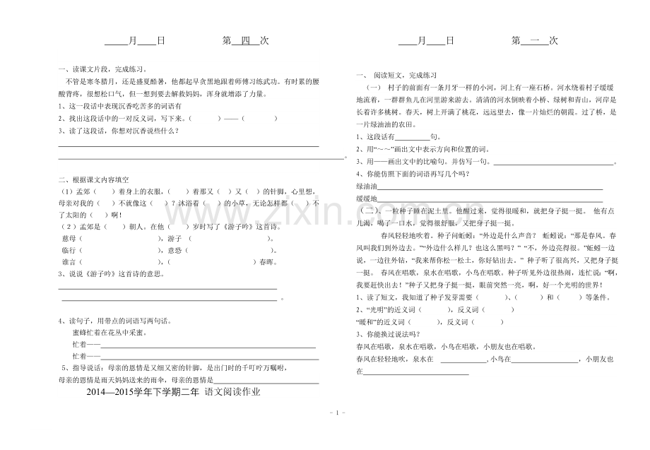 二年级语文阅读作业下册.doc_第1页