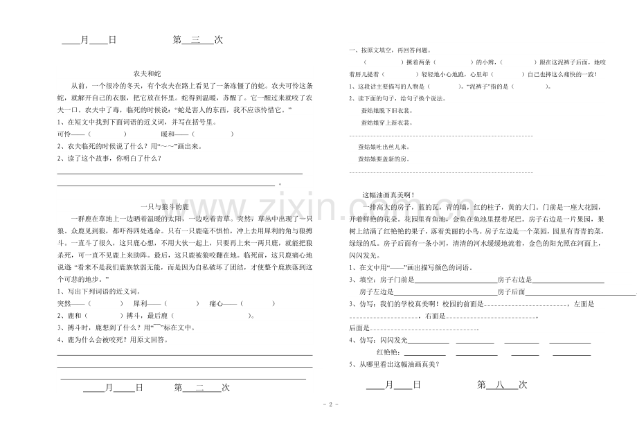 二年级语文阅读作业下册.doc_第2页