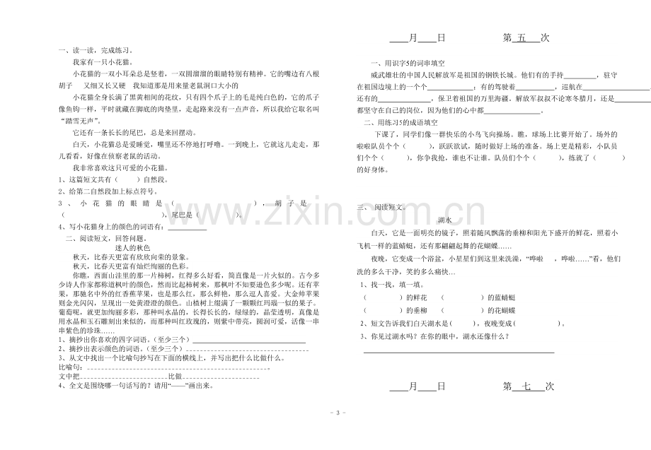 二年级语文阅读作业下册.doc_第3页