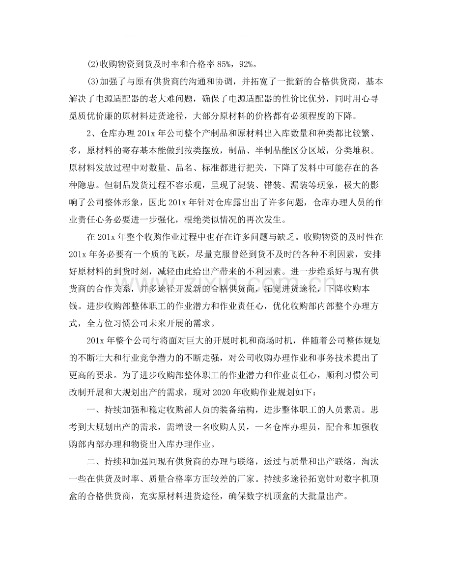 采购员的年度总结范文.docx_第3页