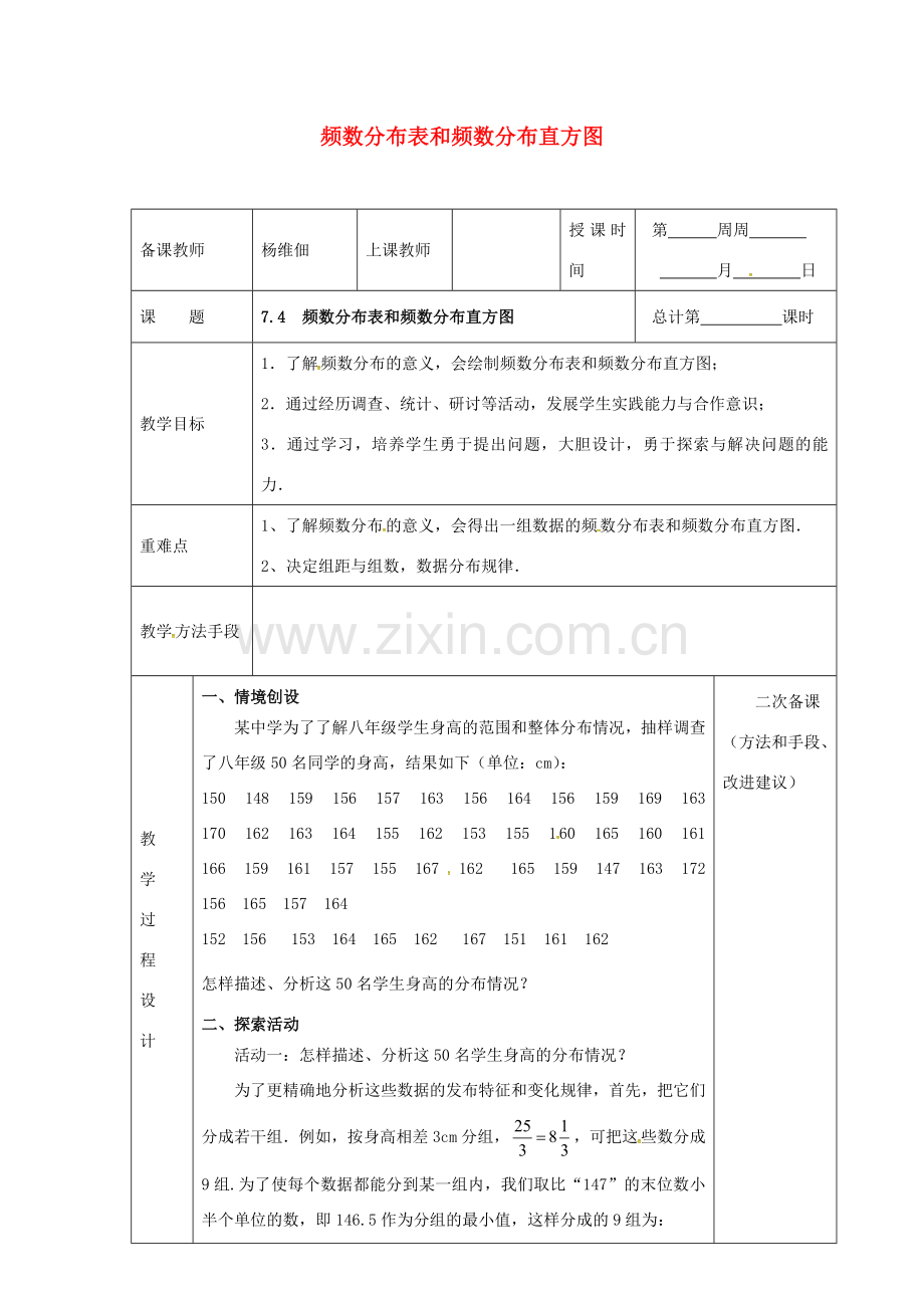 江苏省连云港市八年级数学下册 7.4 频数分布表和频数分布直方图教案2 （新版）苏科版-（新版）苏科版初中八年级下册数学教案.doc_第1页